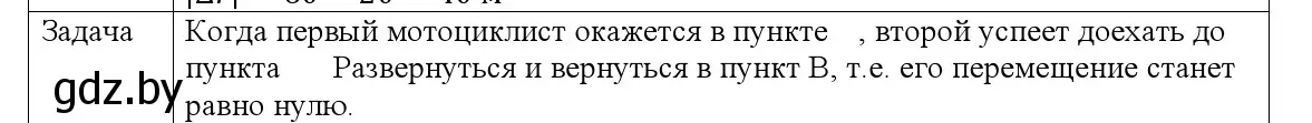 Решение номер 8 (страница 23) гдз по физике 9 класс Исаченкова, Сокольский, учебник