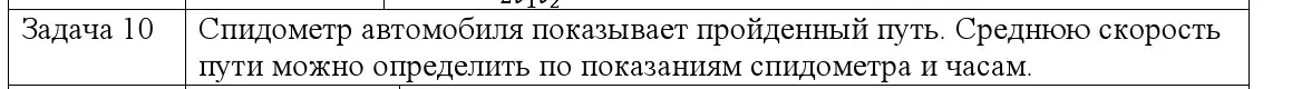 Решение номер 10 (страница 37) гдз по физике 9 класс Исаченкова, Сокольский, учебник