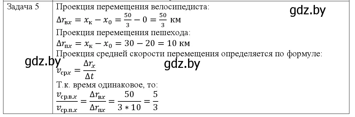 Решение номер 5 (страница 36) гдз по физике 9 класс Исаченкова, Сокольский, учебник