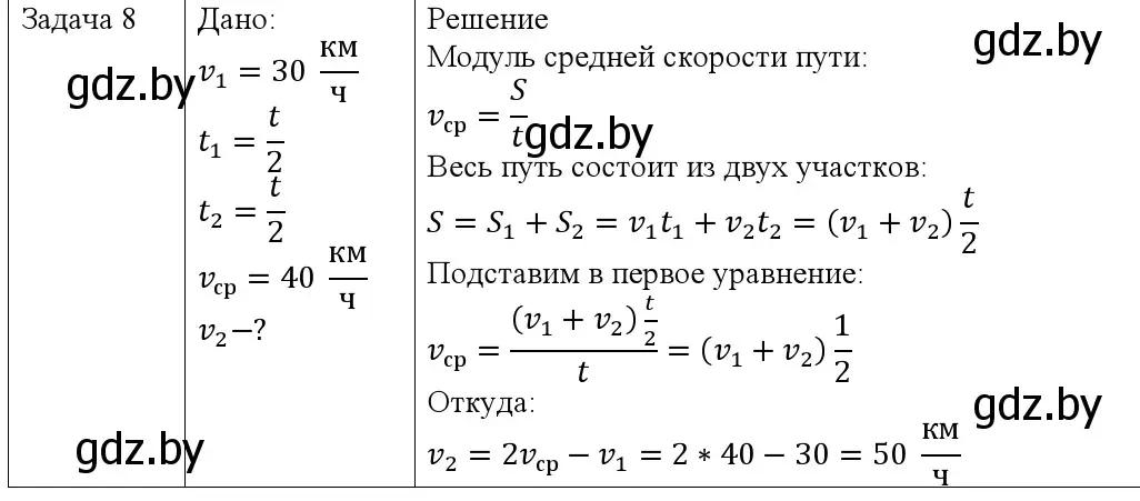 Решение номер 8 (страница 37) гдз по физике 9 класс Исаченкова, Сокольский, учебник