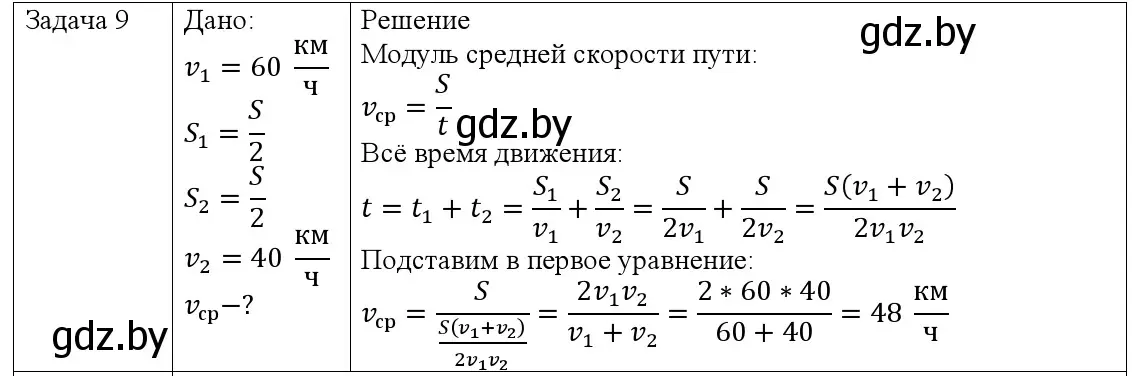 Решение номер 9 (страница 37) гдз по физике 9 класс Исаченкова, Сокольский, учебник