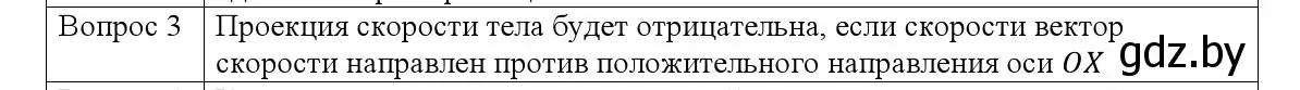 Решение номер 3 (страница 26) гдз по физике 9 класс Исаченкова, Сокольский, учебник