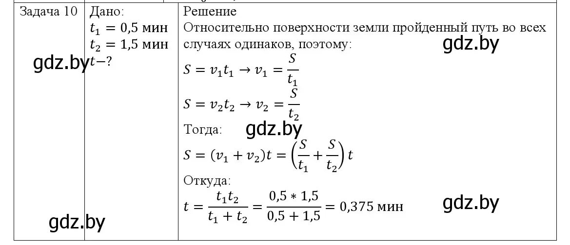 Решение номер 10 (страница 41) гдз по физике 9 класс Исаченкова, Сокольский, учебник