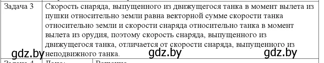 Решение номер 3 (страница 40) гдз по физике 9 класс Исаченкова, Сокольский, учебник