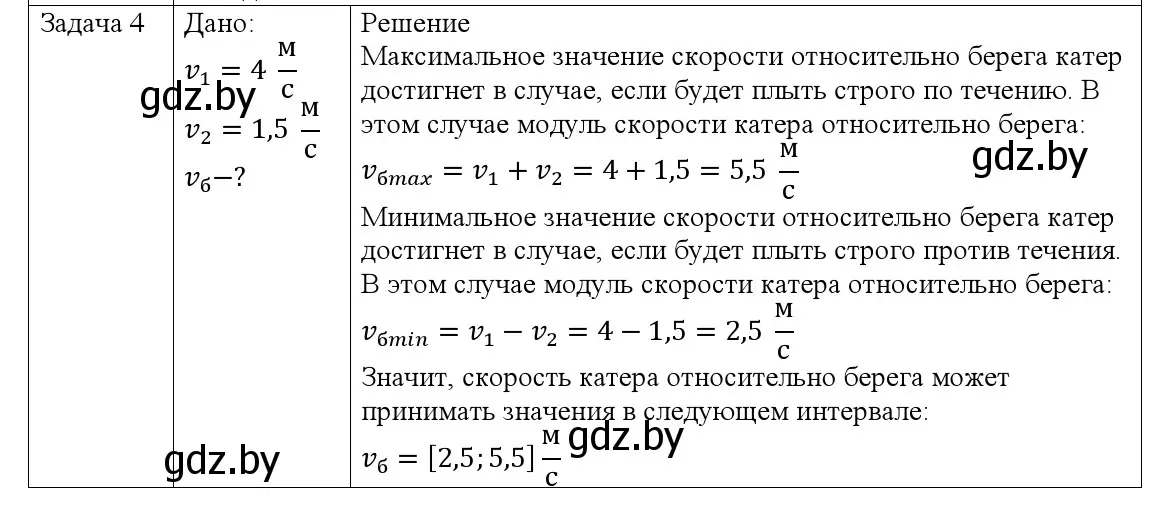 Решение номер 4 (страница 40) гдз по физике 9 класс Исаченкова, Сокольский, учебник