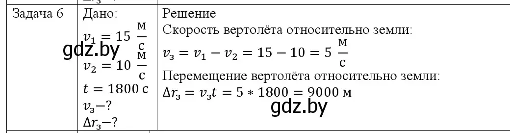 Решение номер 6 (страница 41) гдз по физике 9 класс Исаченкова, Сокольский, учебник