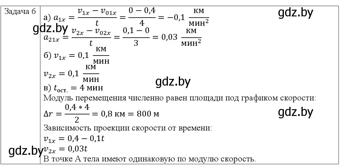 Решение номер 6 (страница 47) гдз по физике 9 класс Исаченкова, Сокольский, учебник