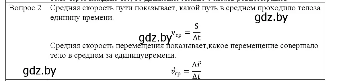 Решение номер 2 (страница 35) гдз по физике 9 класс Исаченкова, Сокольский, учебник