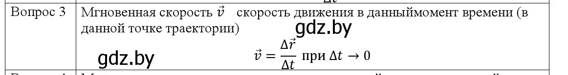 Решение номер 3 (страница 35) гдз по физике 9 класс Исаченкова, Сокольский, учебник