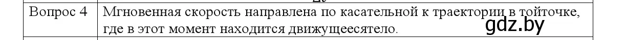 Решение номер 4 (страница 35) гдз по физике 9 класс Исаченкова, Сокольский, учебник