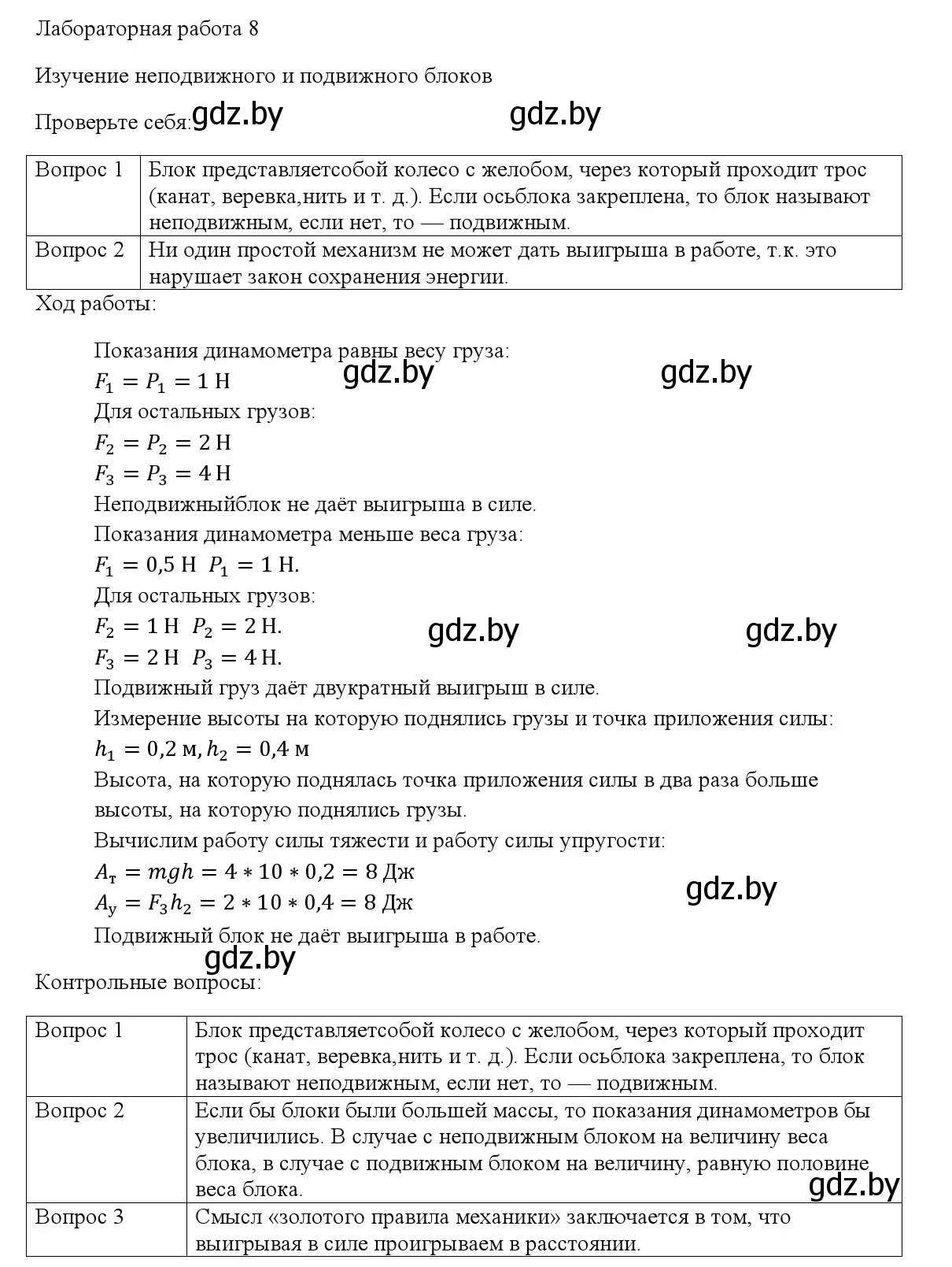 Лабораторная работа №8 страница 191 гдз по физике 9 класс Исаченкова,  Сокольский, учебник 2019