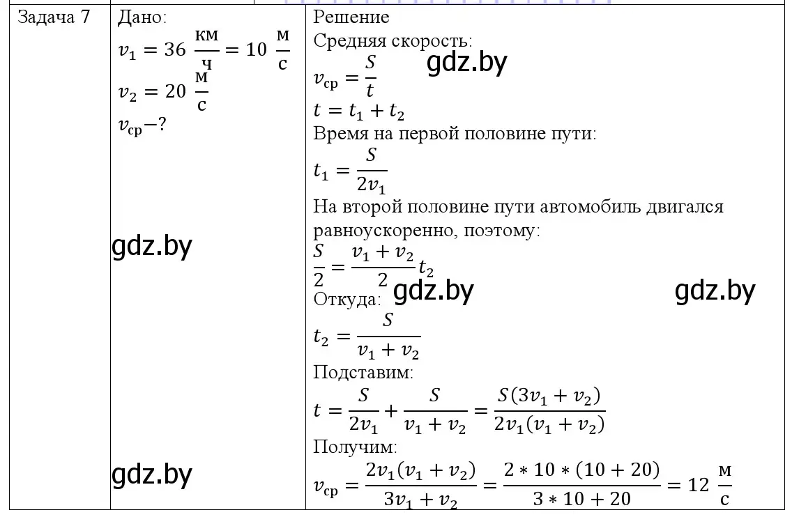 Решение номер 7 (страница 54) гдз по физике 9 класс Исаченкова, Сокольский, учебник