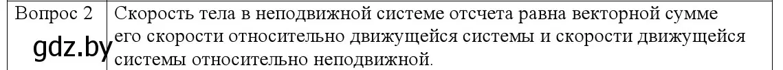 Решение номер 2 (страница 39) гдз по физике 9 класс Исаченкова, Сокольский, учебник