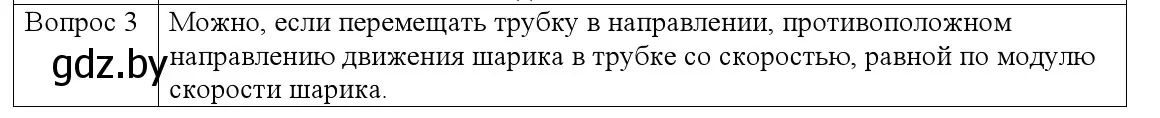 Решение номер 3 (страница 39) гдз по физике 9 класс Исаченкова, Сокольский, учебник