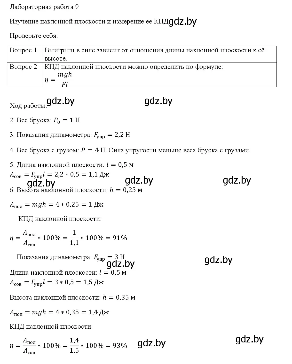 Лабораторная работа №9 страница 193 гдз по физике 9 класс Исаченкова,  Сокольский, учебник 2019