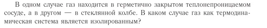 Условие номер 1 (страница 71) гдз по физике 10 класс Громыко, Зенькович, учебник