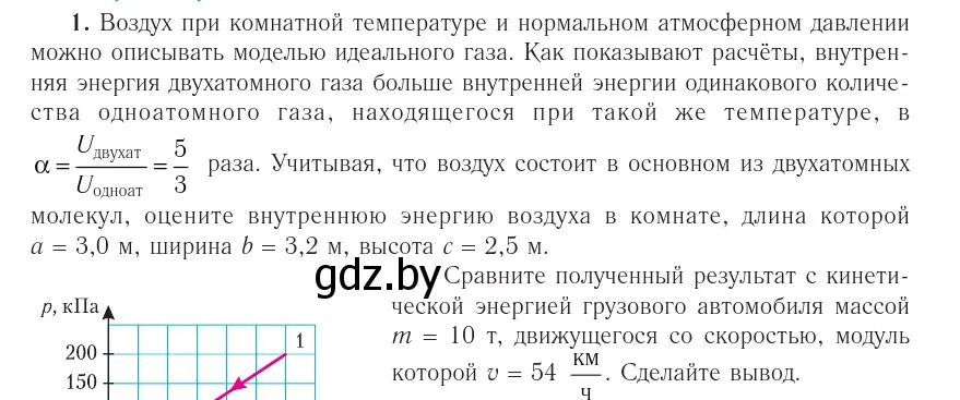 Условие номер 3 (страница 74) гдз по физике 10 класс Громыко, Зенькович, учебник