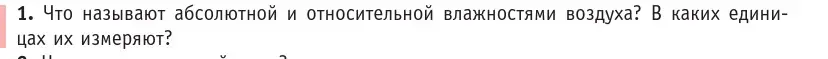 Условие номер 1 (страница 68) гдз по физике 10 класс Громыко, Зенькович, учебник