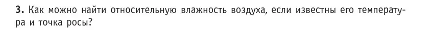 Условие номер 3 (страница 69) гдз по физике 10 класс Громыко, Зенькович, учебник