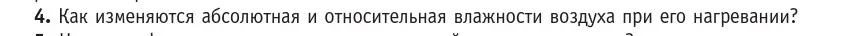 Условие номер 4 (страница 69) гдз по физике 10 класс Громыко, Зенькович, учебник