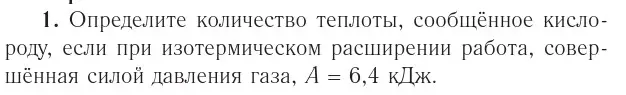 Условие номер 1 (страница 97) гдз по физике 10 класс Громыко, Зенькович, учебник