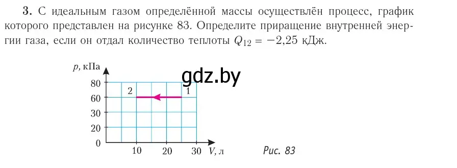 Условие номер 3 (страница 97) гдз по физике 10 класс Громыко, Зенькович, учебник