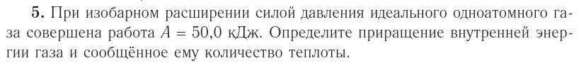 Условие номер 5 (страница 97) гдз по физике 10 класс Громыко, Зенькович, учебник