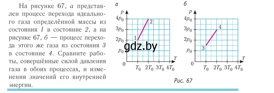 Условие номер 1 (страница 79) гдз по физике 10 класс Громыко, Зенькович, учебник