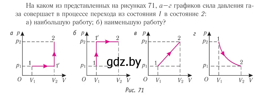 Условие номер 2 (страница 80) гдз по физике 10 класс Громыко, Зенькович, учебник