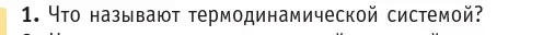 Условие номер 1 (страница 75) гдз по физике 10 класс Громыко, Зенькович, учебник