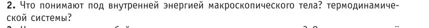 Условие номер 2 (страница 75) гдз по физике 10 класс Громыко, Зенькович, учебник