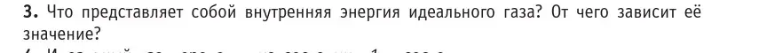 Условие номер 3 (страница 75) гдз по физике 10 класс Громыко, Зенькович, учебник