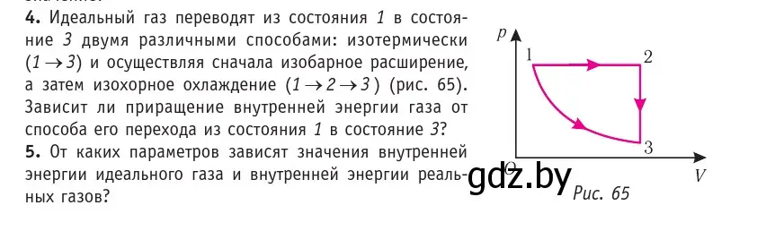 Условие номер 4 (страница 75) гдз по физике 10 класс Громыко, Зенькович, учебник