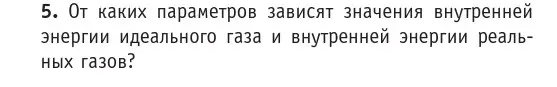 Условие номер 5 (страница 75) гдз по физике 10 класс Громыко, Зенькович, учебник