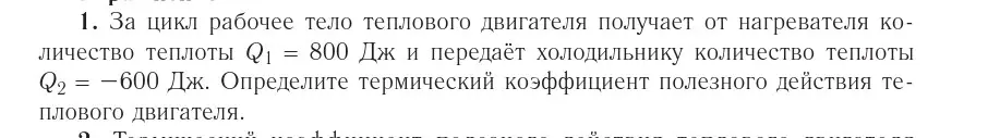 Условие номер 1 (страница 105) гдз по физике 10 класс Громыко, Зенькович, учебник