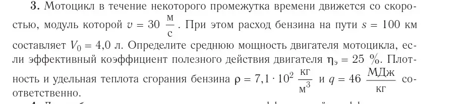 Условие номер 3 (страница 105) гдз по физике 10 класс Громыко, Зенькович, учебник