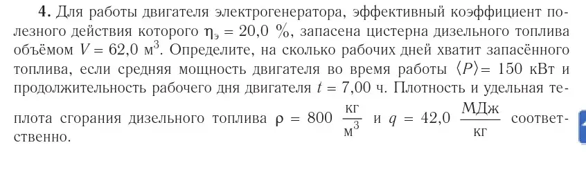 Условие номер 4 (страница 105) гдз по физике 10 класс Громыко, Зенькович, учебник