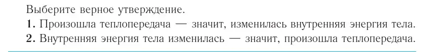 Условие номер 1 (страница 84) гдз по физике 10 класс Громыко, Зенькович, учебник