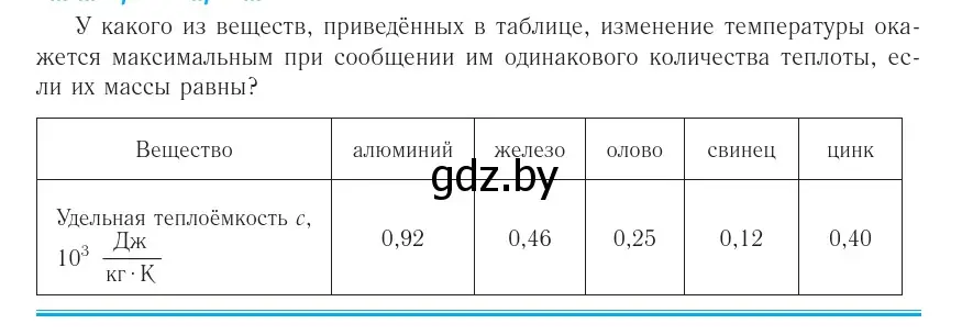 Условие номер 2 (страница 84) гдз по физике 10 класс Громыко, Зенькович, учебник