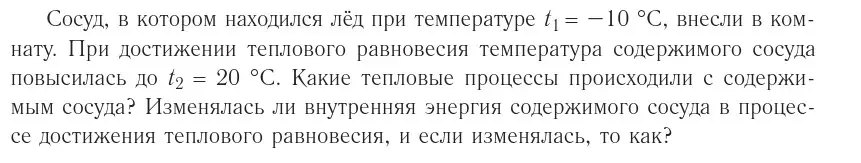 Условие номер 3 (страница 85) гдз по физике 10 класс Громыко, Зенькович, учебник