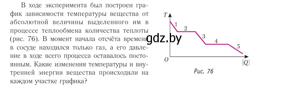 Условие номер 4 (страница 86) гдз по физике 10 класс Громыко, Зенькович, учебник