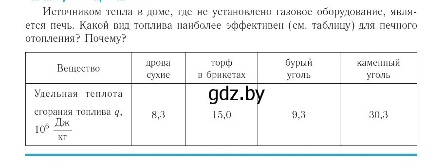 Условие номер 5 (страница 86) гдз по физике 10 класс Громыко, Зенькович, учебник