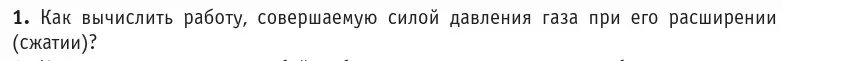 Условие номер 1 (страница 81) гдз по физике 10 класс Громыко, Зенькович, учебник