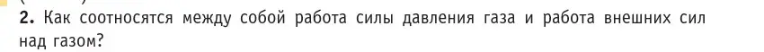 Условие номер 2 (страница 81) гдз по физике 10 класс Громыко, Зенькович, учебник