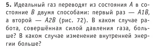 Условие номер 5 (страница 81) гдз по физике 10 класс Громыко, Зенькович, учебник