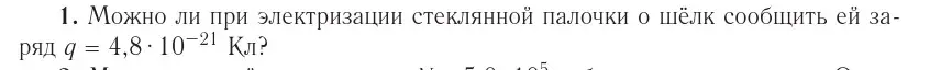 Условие номер 1 (страница 116) гдз по физике 10 класс Громыко, Зенькович, учебник