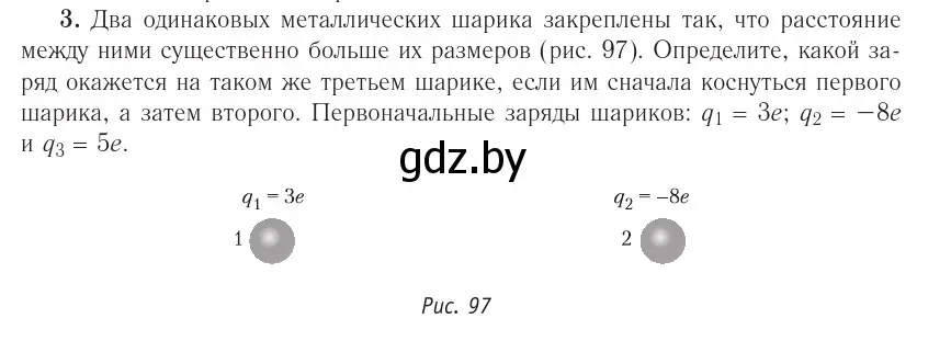 Условие номер 3 (страница 116) гдз по физике 10 класс Громыко, Зенькович, учебник