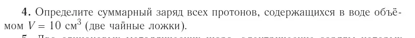 Условие номер 4 (страница 116) гдз по физике 10 класс Громыко, Зенькович, учебник