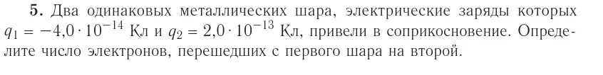 Условие номер 5 (страница 116) гдз по физике 10 класс Громыко, Зенькович, учебник