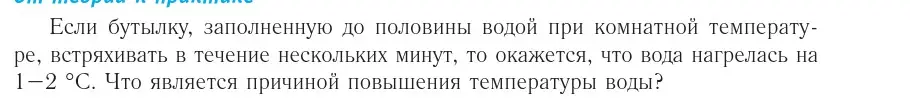 Условие номер 1 (страница 91) гдз по физике 10 класс Громыко, Зенькович, учебник